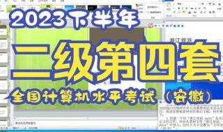 国家计算机二级考试