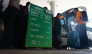 北京南站到首都机场