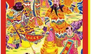 初五迎财神最佳时间