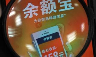 余额宝收益怎么计算 余额宝收益怎么计算