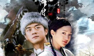 射雕英雄传李亚鹏版