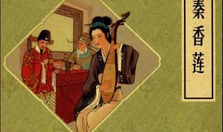 秦香莲故事简介 秦香莲故事简介