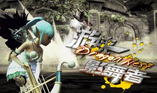 龙之谷黑暗复仇者加点 龙之谷黑暗复仇者加点