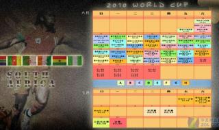南非世界杯赛程图 南非世界杯赛程图